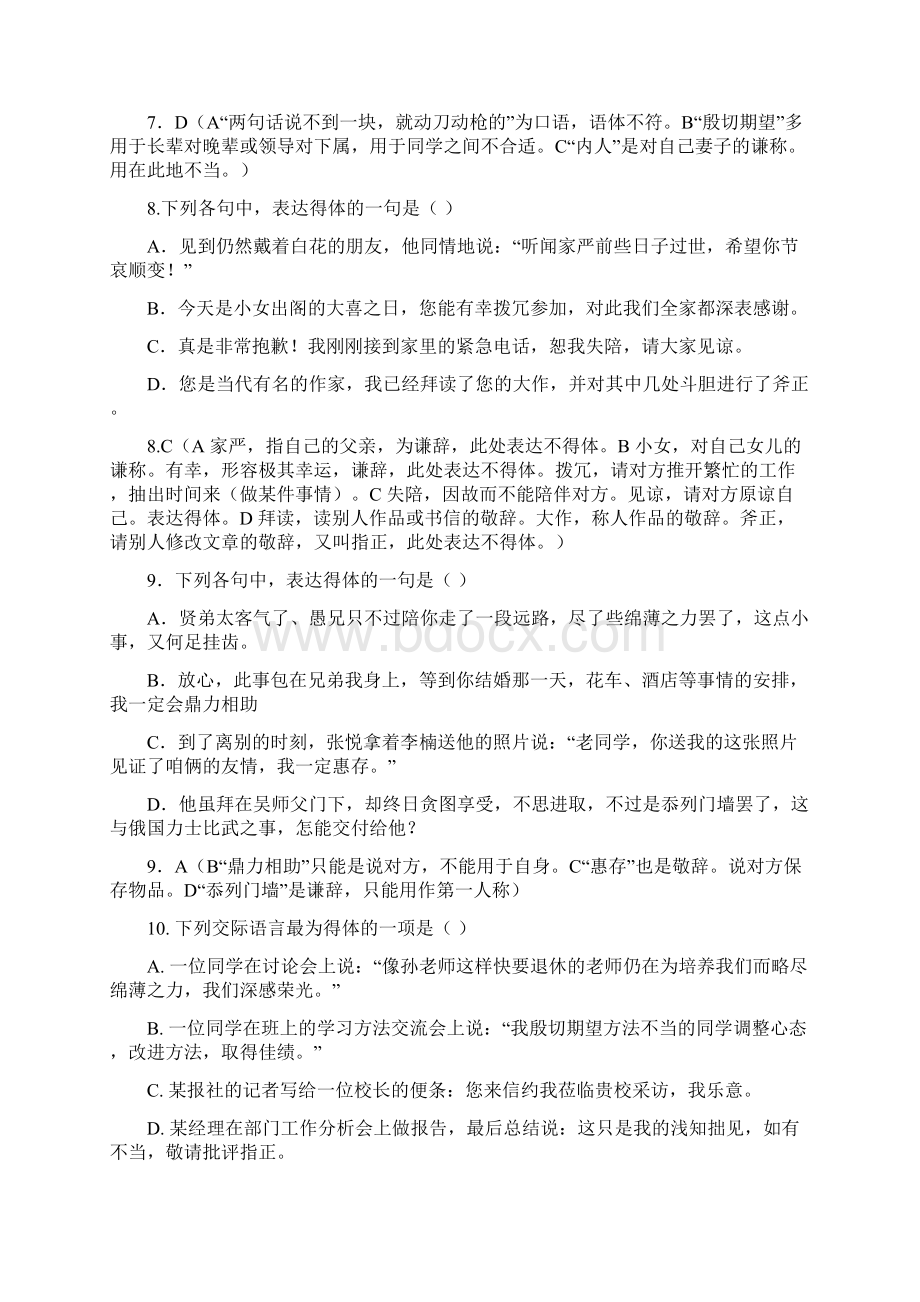 高考语文语言的得体及运用专题练习.docx_第3页