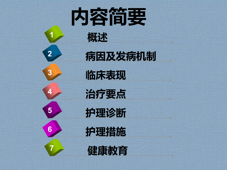 神经内科ppt课件.ppt_第2页