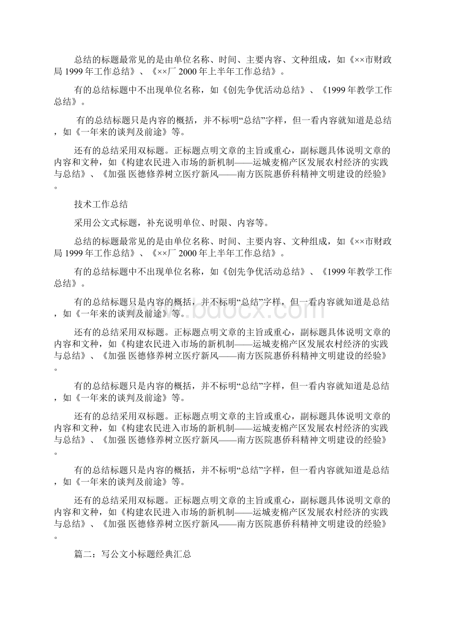 工作汇报标题.docx_第2页