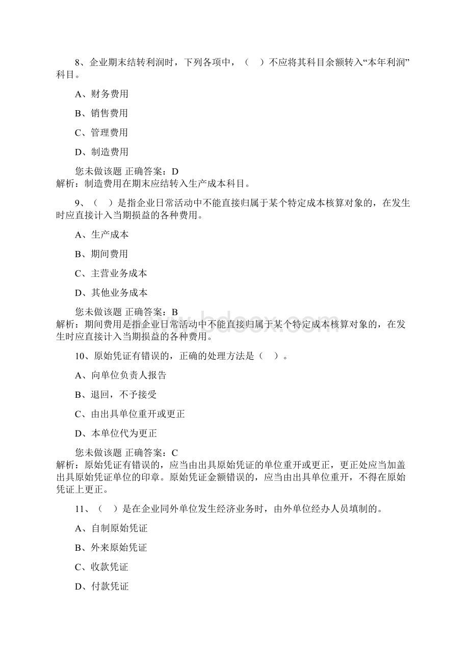 全国会计基础新大纲5.docx_第3页