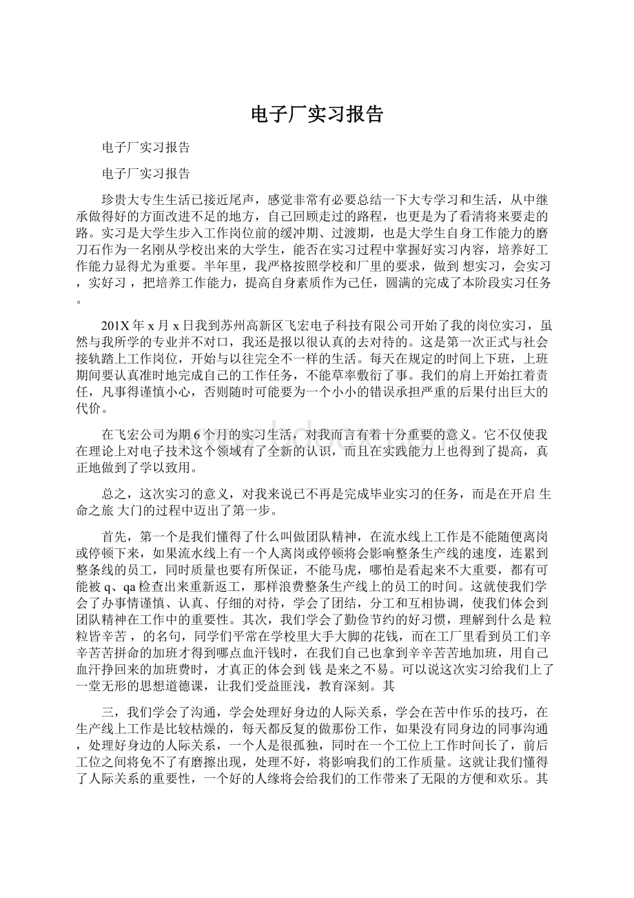 电子厂实习报告.docx