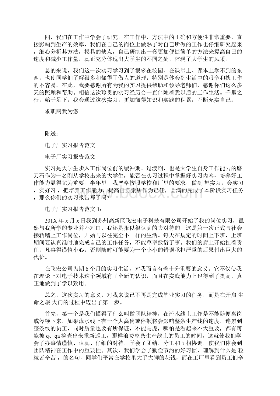 电子厂实习报告.docx_第2页