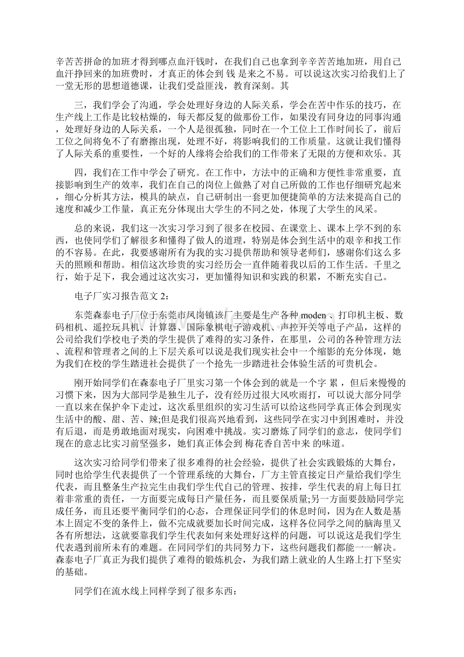 电子厂实习报告.docx_第3页