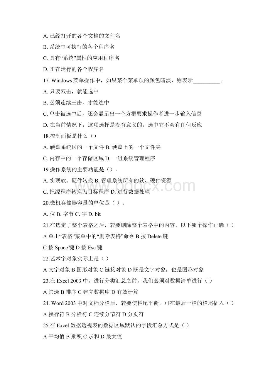 云南省高等职业技术教育考试计算机应用基础模拟题125.docx_第3页