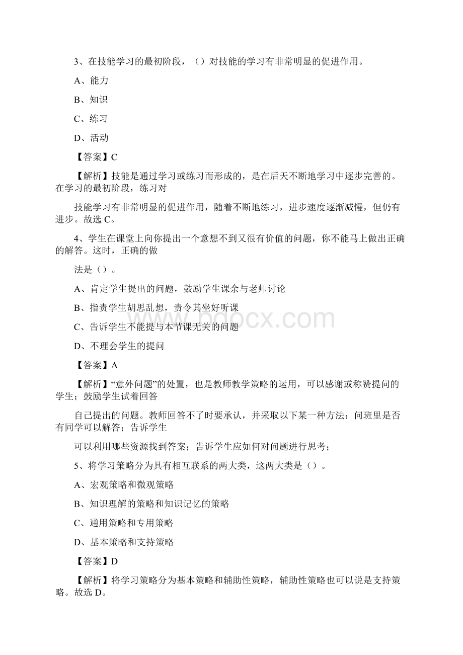 河南省周口市扶沟县《教育专业能力测验》教师招考考试真题.docx_第2页