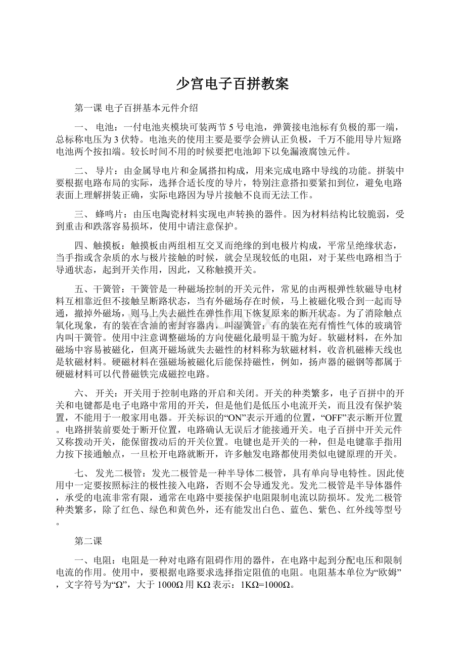 少宫电子百拼教案.docx_第1页