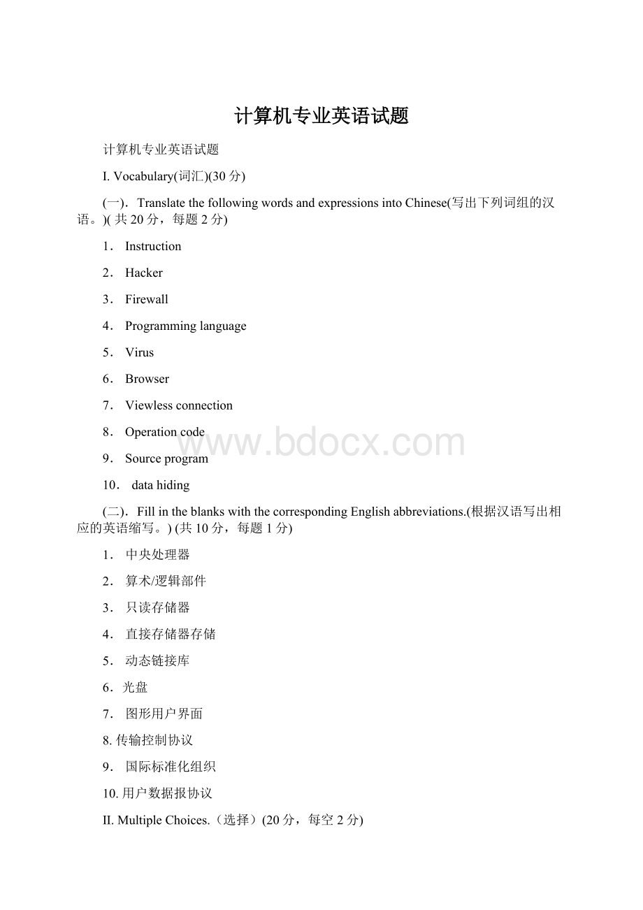 计算机专业英语试题.docx_第1页