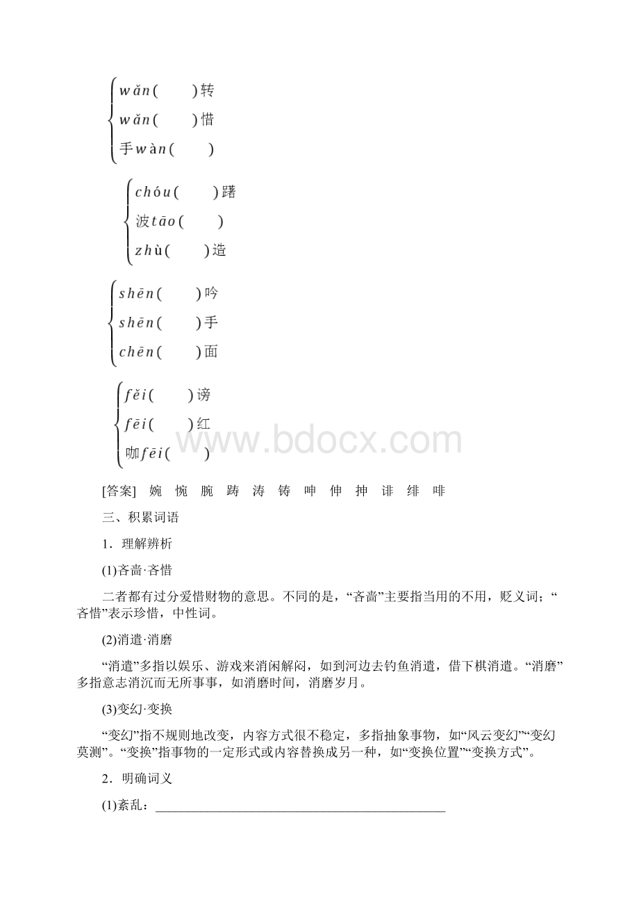 学年新教材高中语文第2单元良知与悲悯6哈姆莱特节选教学案新人教版必修下册.docx_第2页