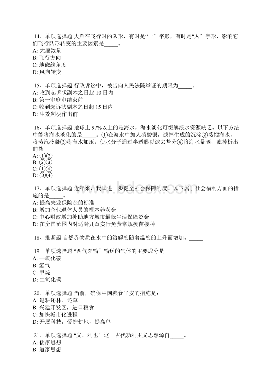 江苏省徐州市泉山区事业单位招聘每日一练带答案解析.docx_第3页