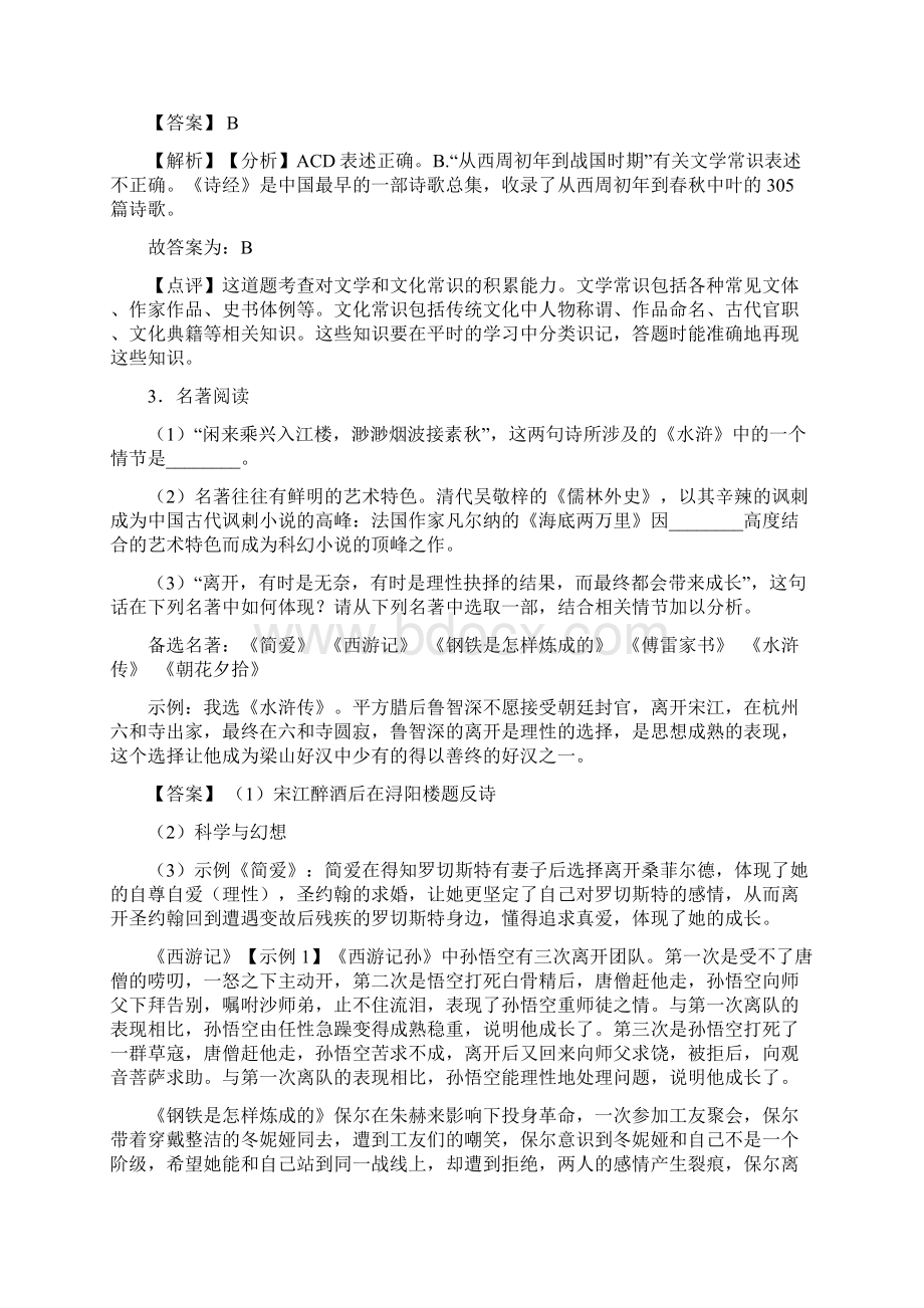 初二专项练习题及答案常识及名篇名著含答案解析.docx_第2页