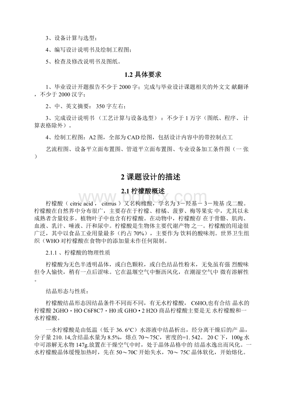 年产2万吨柠檬酸工程提取车间设计概述.docx_第2页