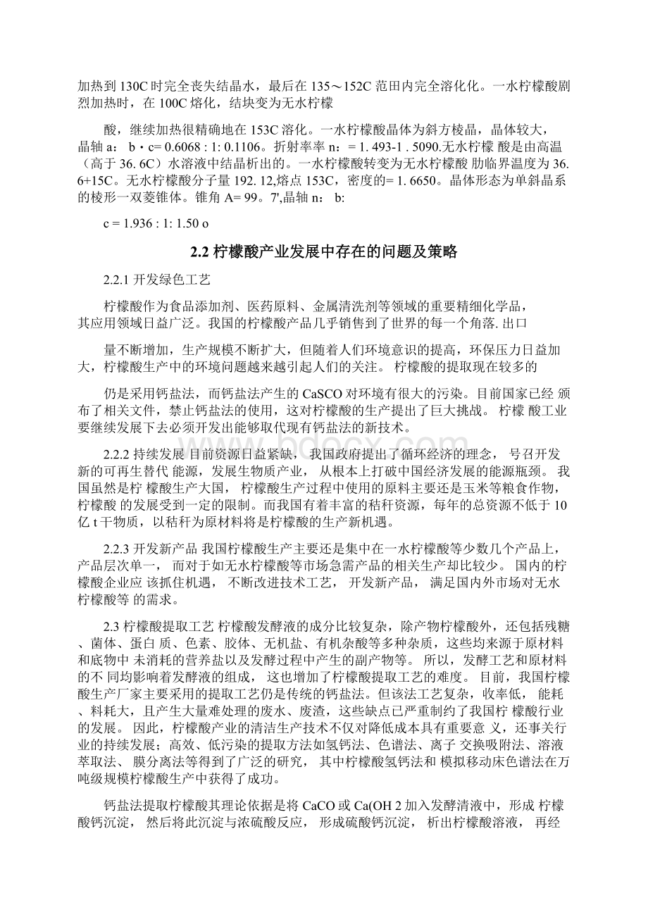 年产2万吨柠檬酸工程提取车间设计概述.docx_第3页