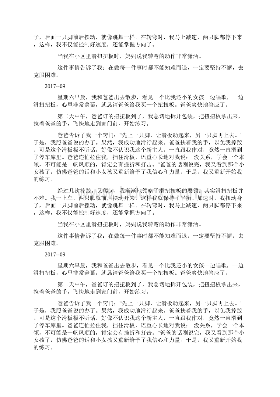 寒假日记大全我学会了滑扭扭板doc.docx_第2页