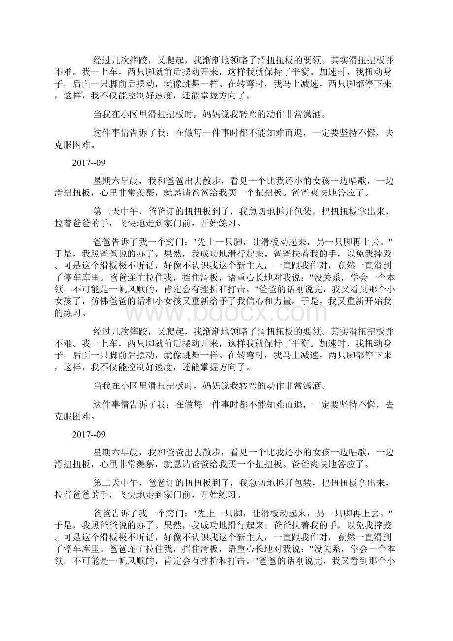 寒假日记大全我学会了滑扭扭板doc.docx_第3页