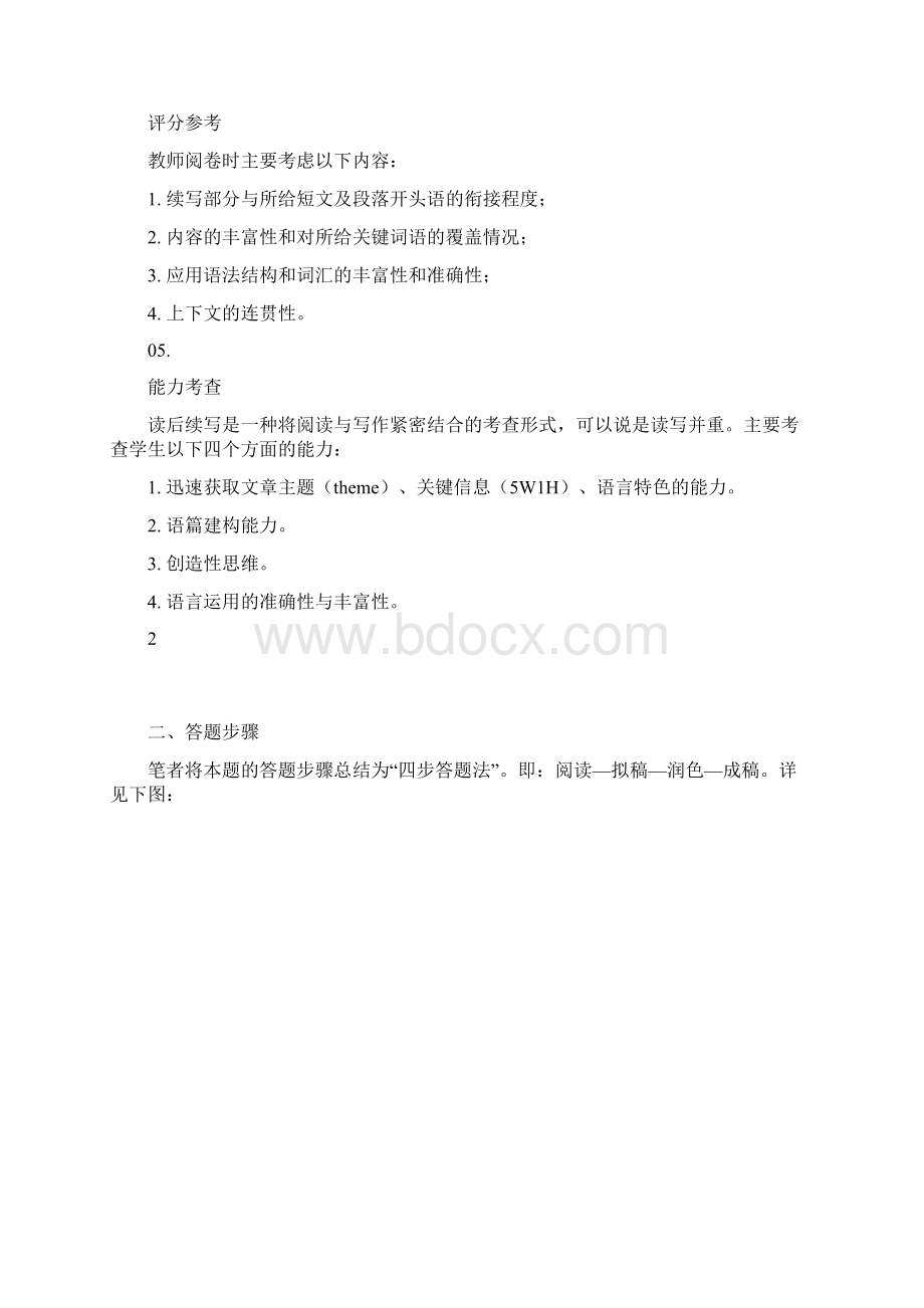 干货一篇自取高考英语读后续写教学实践与策略.docx_第2页