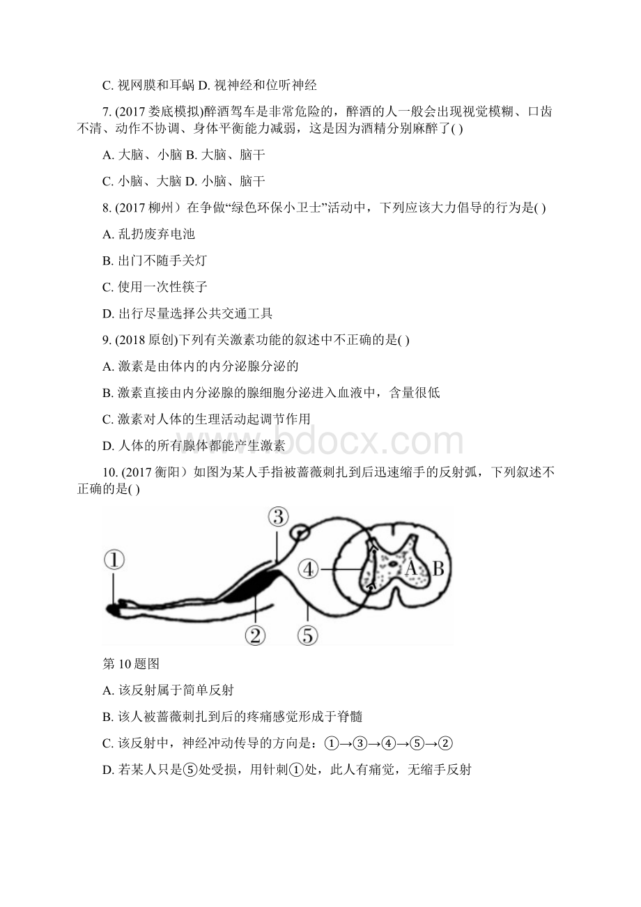 中考生物面对面第四单元生物圈中的人第6讲人体生命活动的调节与人类活动对生物圈的影响复习训练.docx_第2页