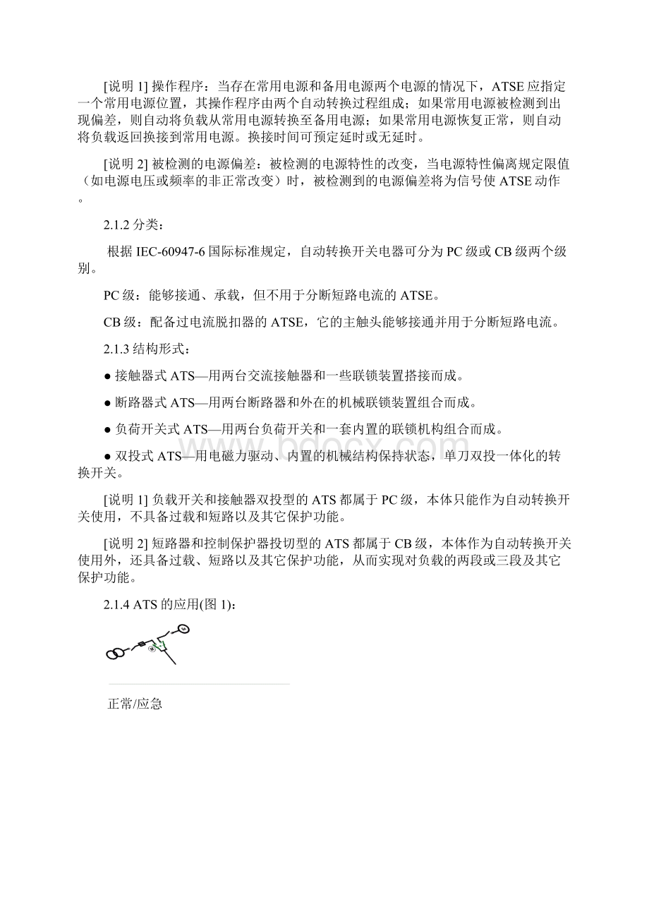 双电源互投开关汇总.docx_第2页