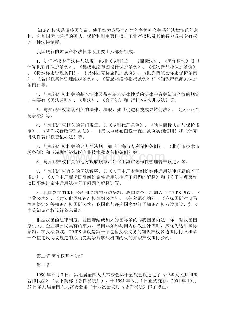 最新知识产权基础知识资料.docx_第2页