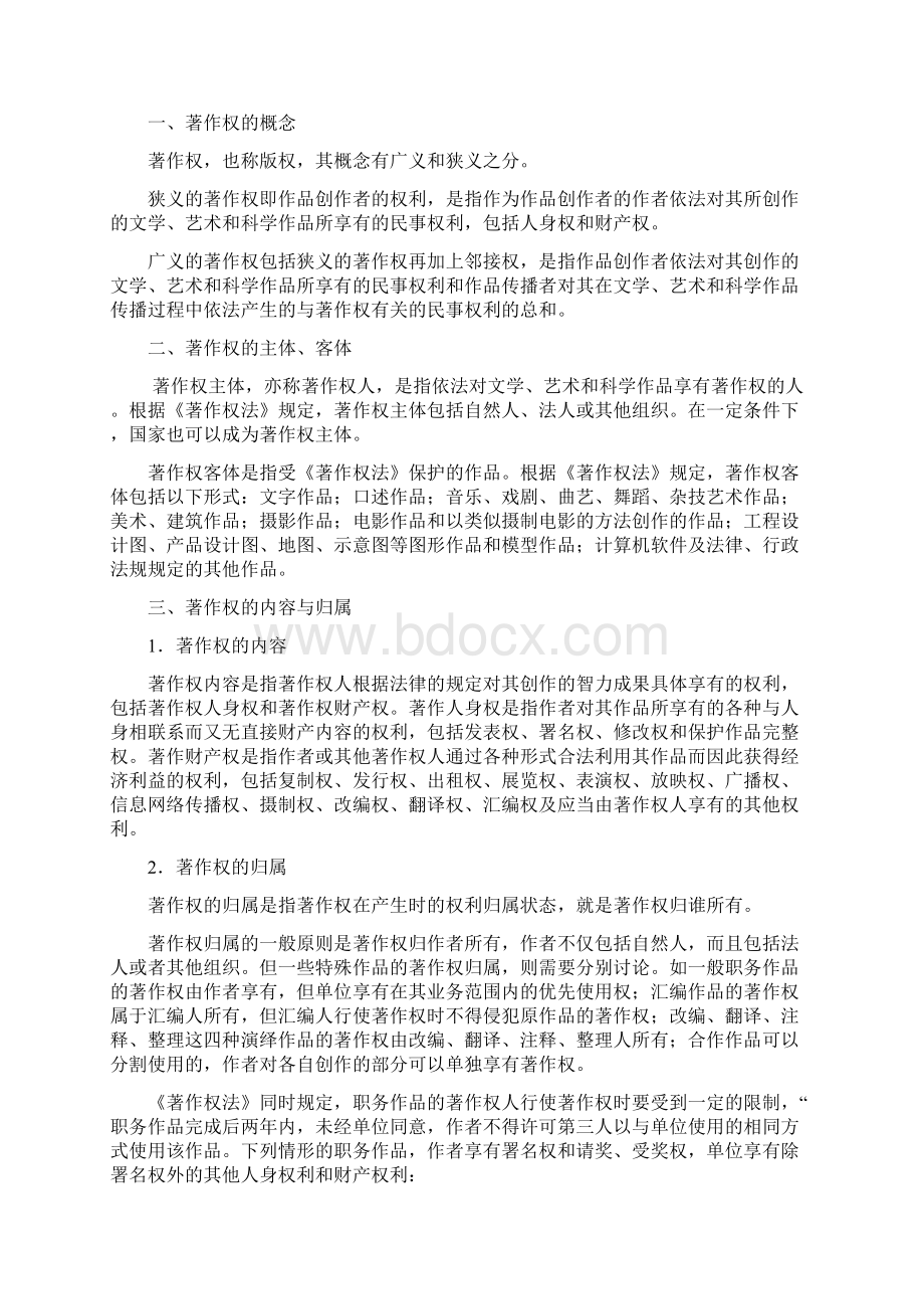 最新知识产权基础知识资料.docx_第3页