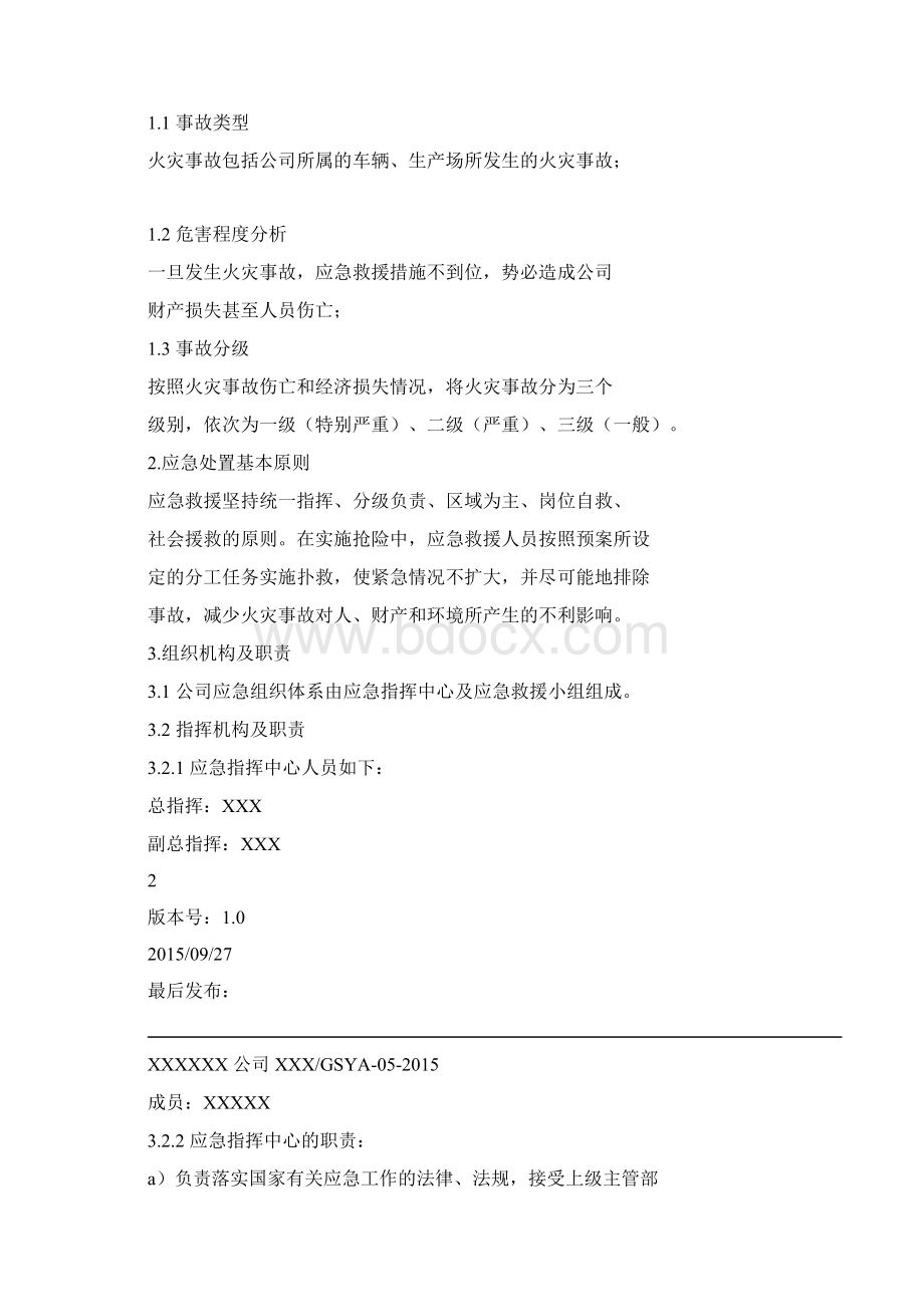 物流企业火灾事故专项应急预案.docx_第2页