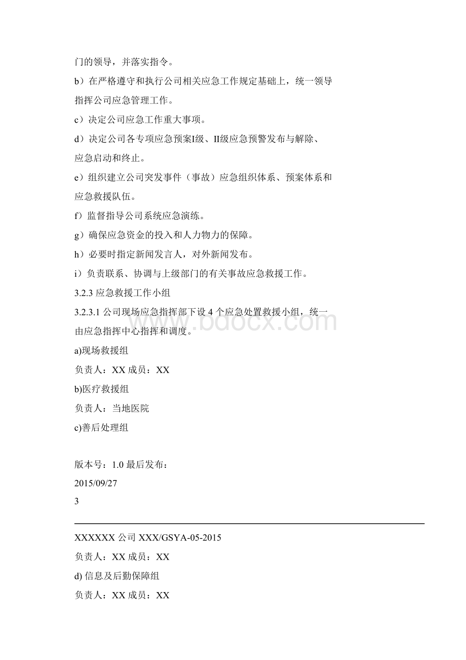 物流企业火灾事故专项应急预案.docx_第3页