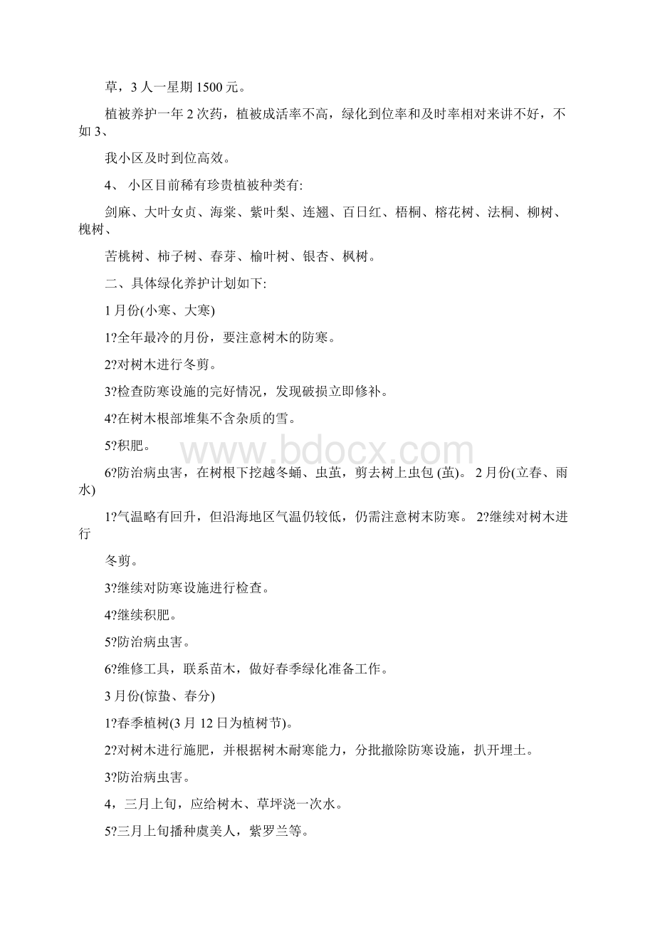 小区绿化调研报告.docx_第2页