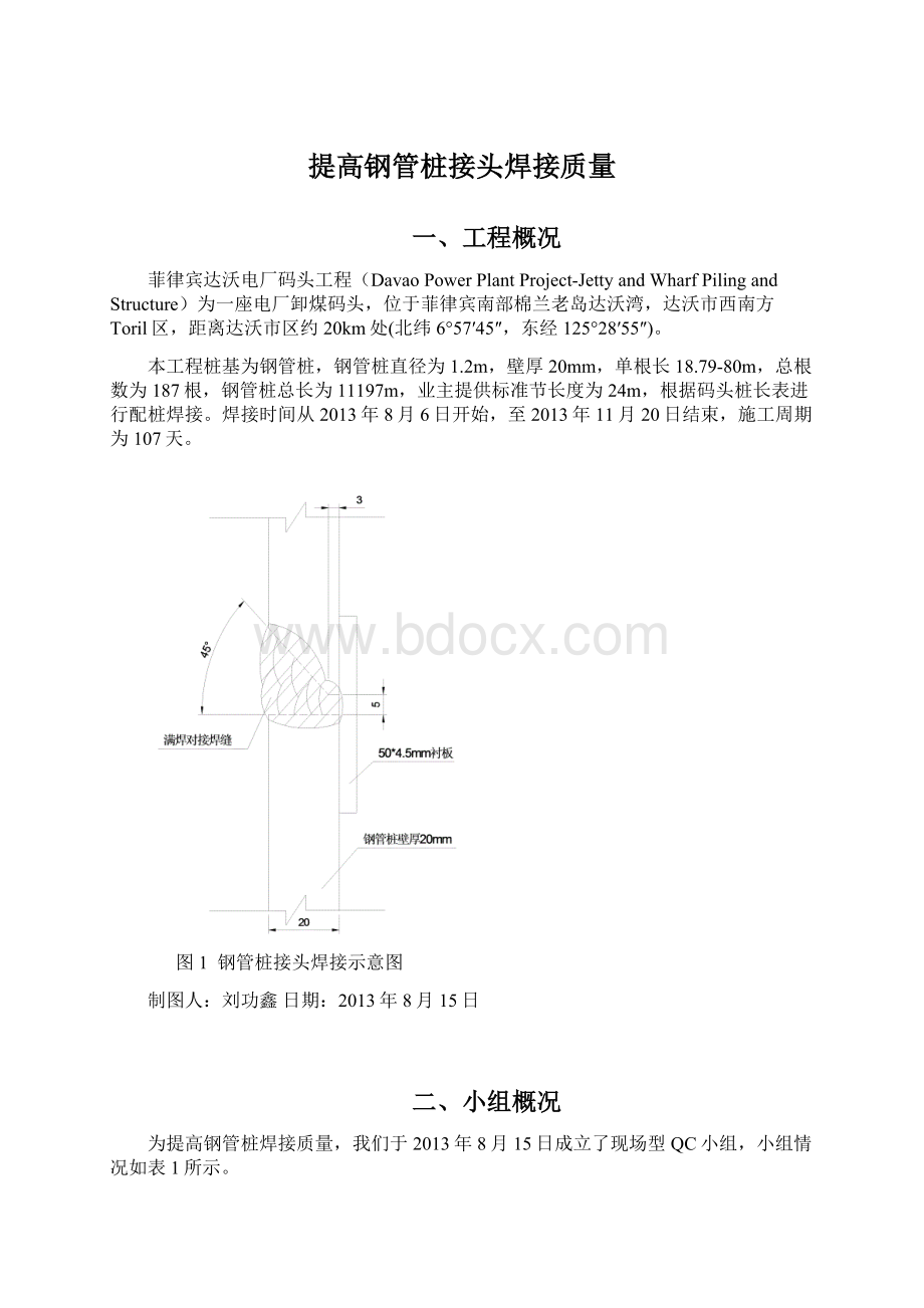 提高钢管桩接头焊接质量.docx