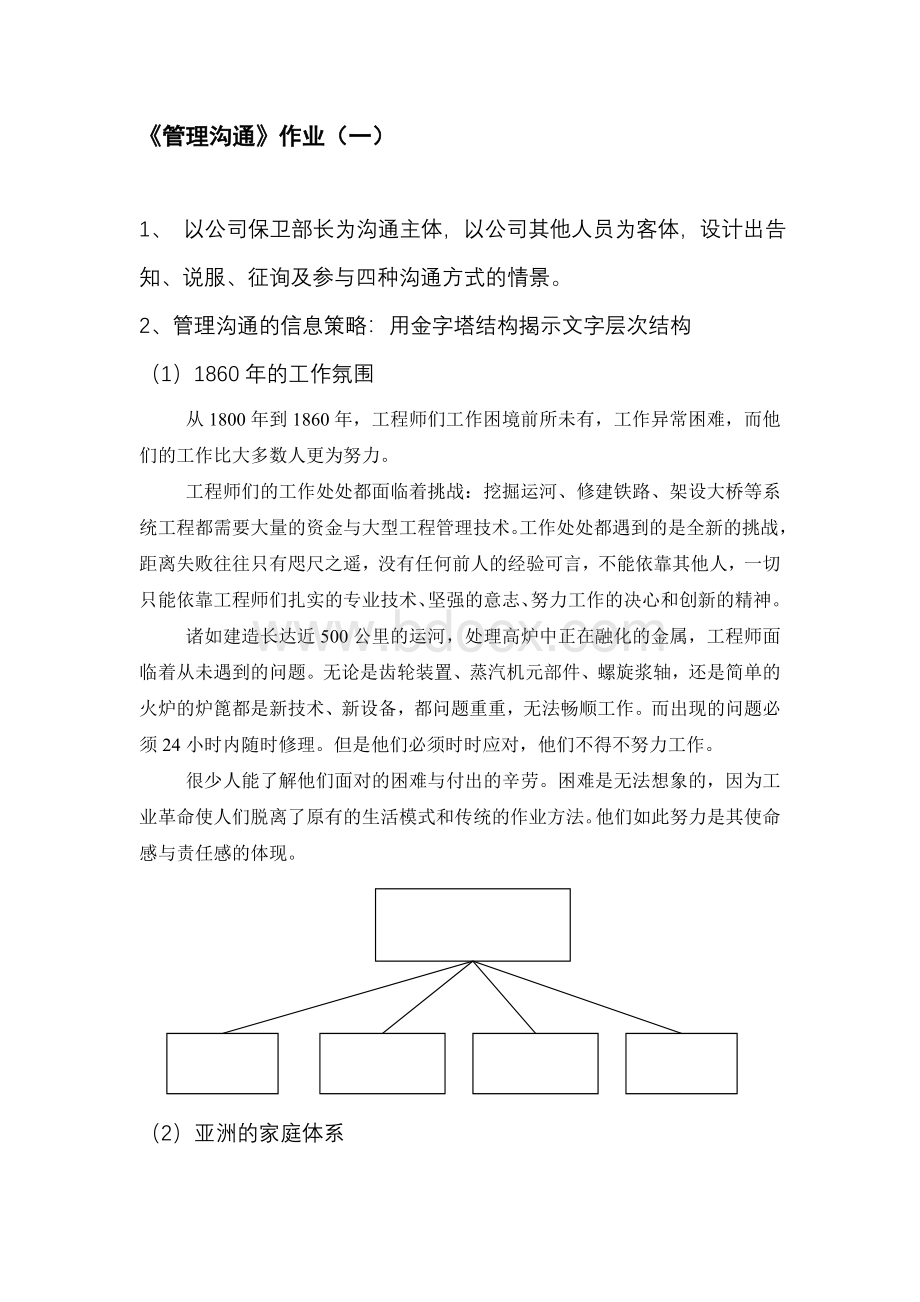 作业（一）《管理沟通》.doc_第2页