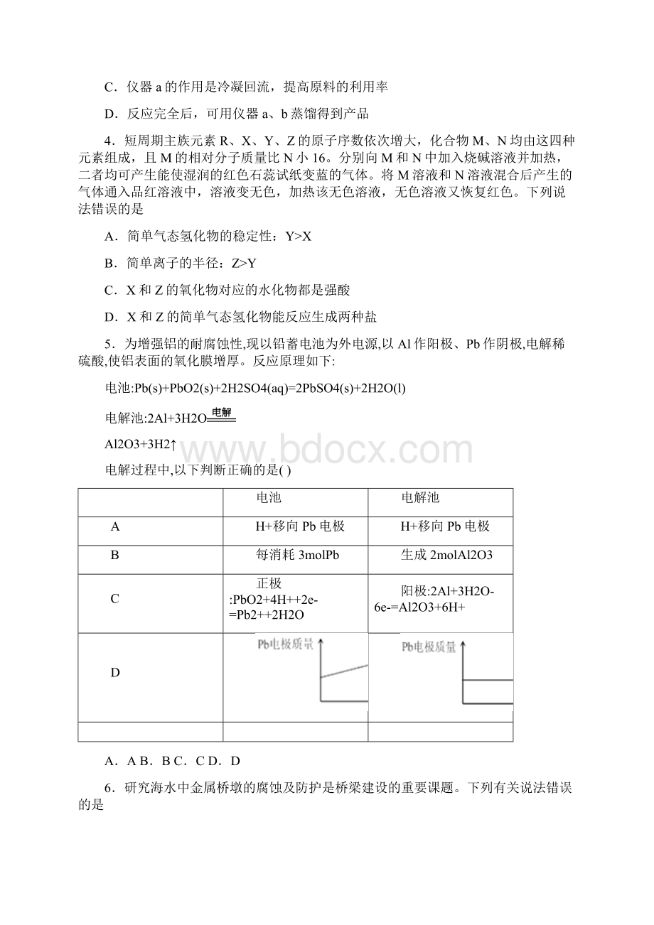 甘肃省陇南市学年高考化学综合测试试题.docx_第2页