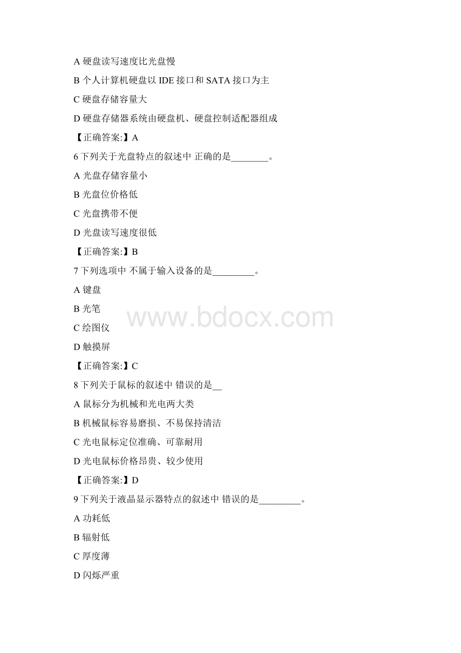 河北省职称计算机考试选择题答案.docx_第2页