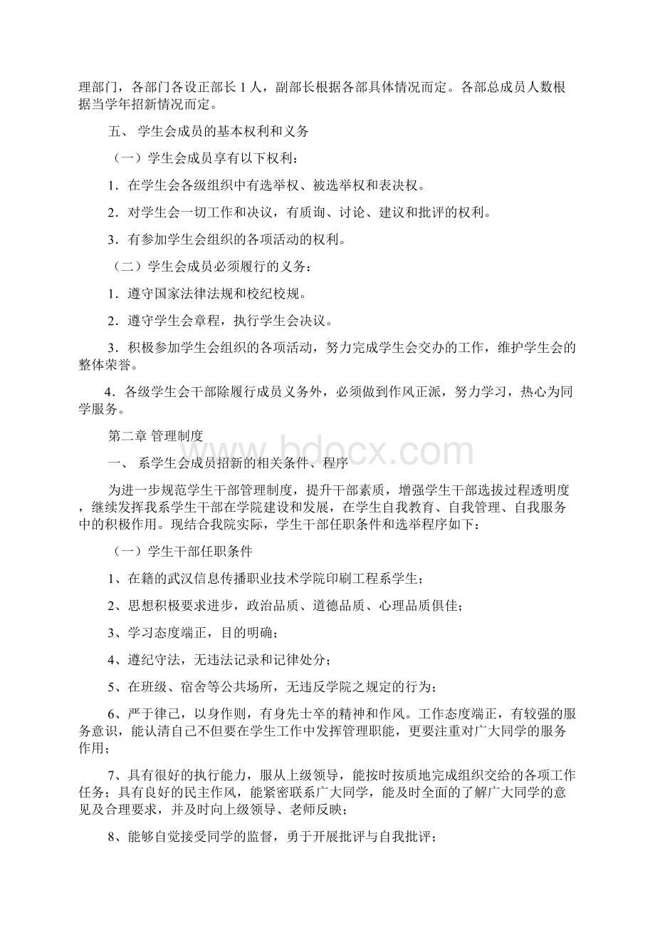 学生会规章制度docx.docx_第2页