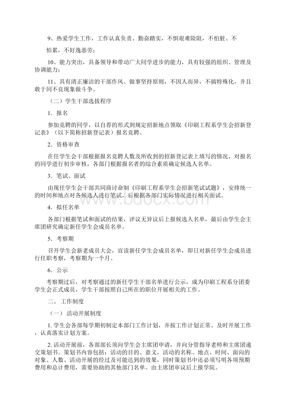 学生会规章制度docx.docx_第3页