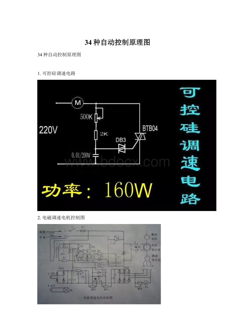 34种自动控制原理图.docx