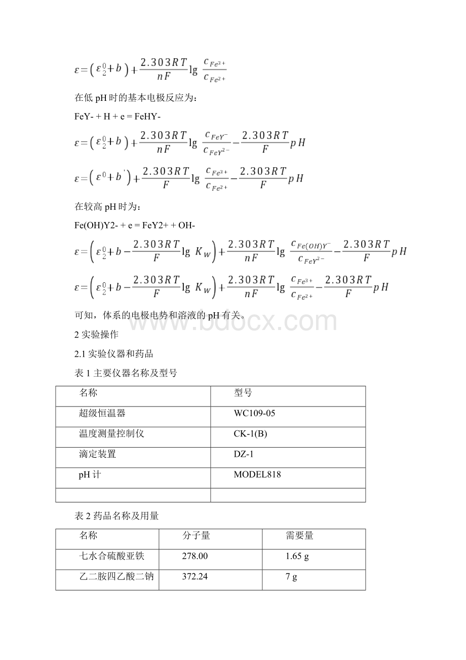 电势pH曲线的测定.docx_第2页