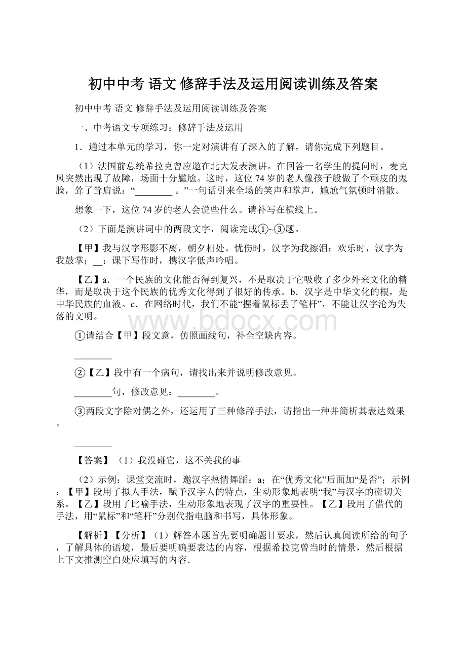 初中中考 语文 修辞手法及运用阅读训练及答案.docx_第1页