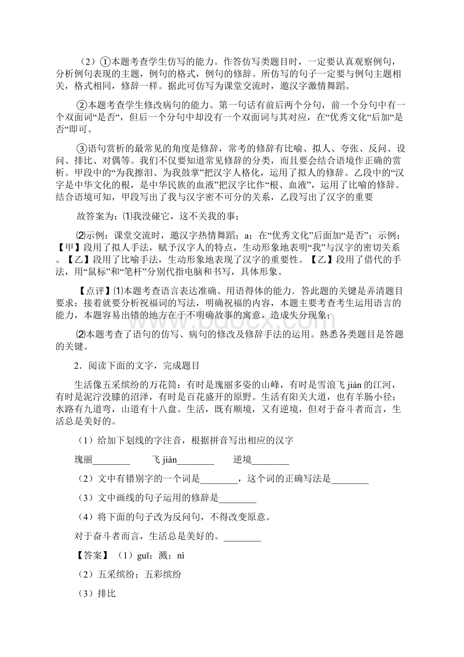 初中中考 语文 修辞手法及运用阅读训练及答案.docx_第2页