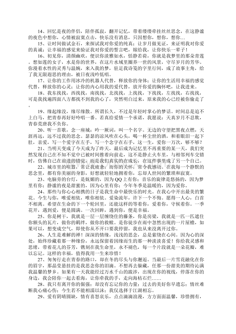 关于温暖心情的句子.docx_第2页