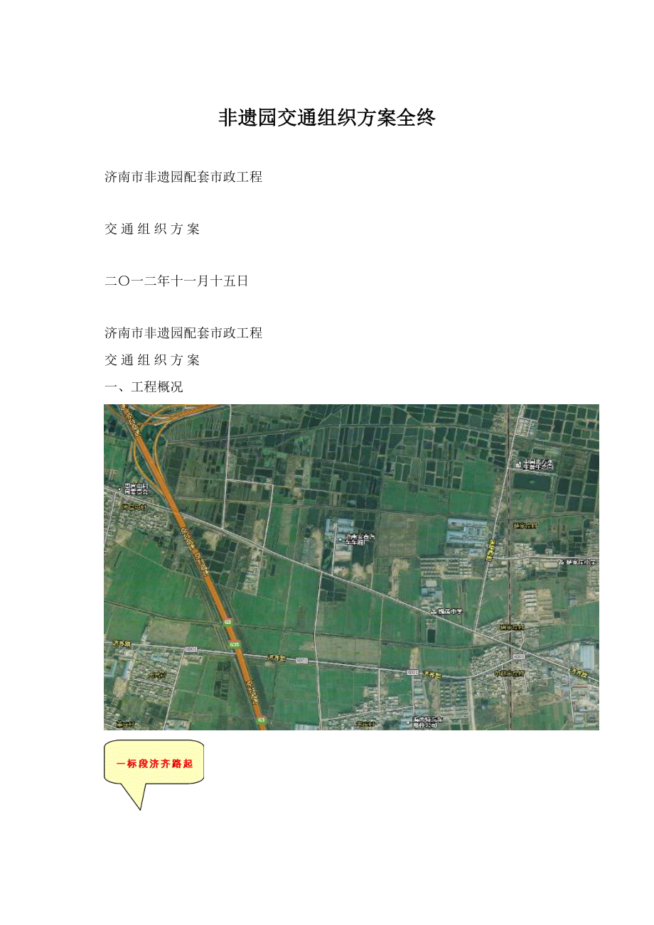 非遗园交通组织方案全终.docx_第1页