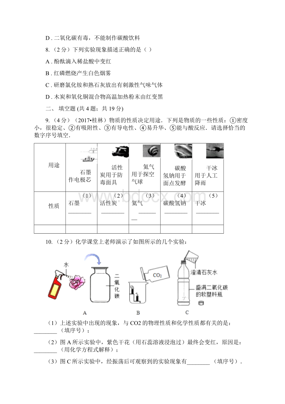 备考中考 化学一轮基础复习专题十二碳及其氧化物D卷.docx_第3页