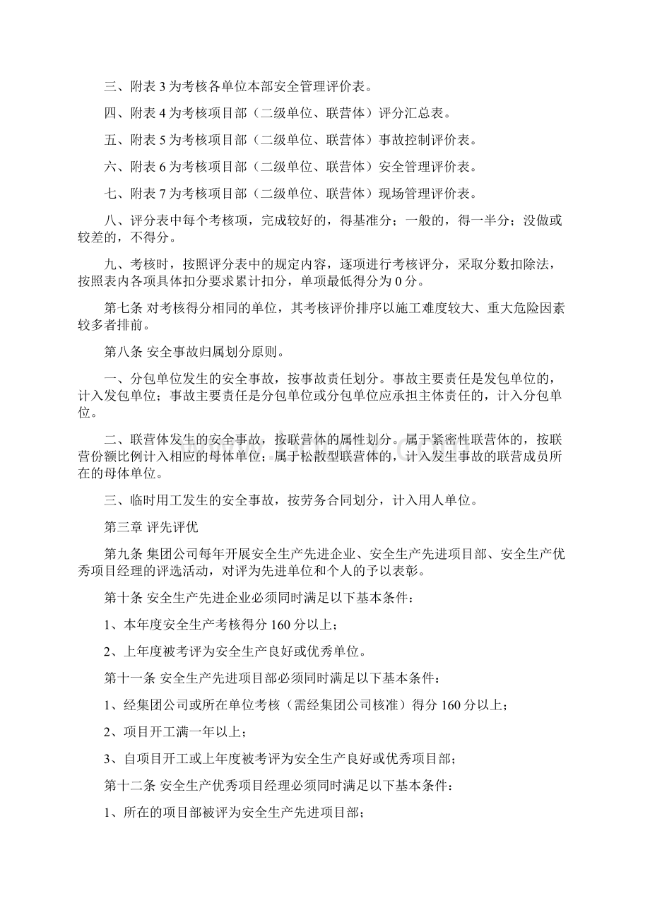 安全生产考核管理办法.docx_第2页