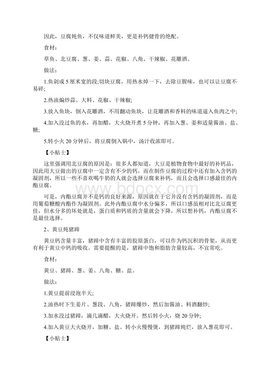 春季长个子吃什么好.docx_第2页