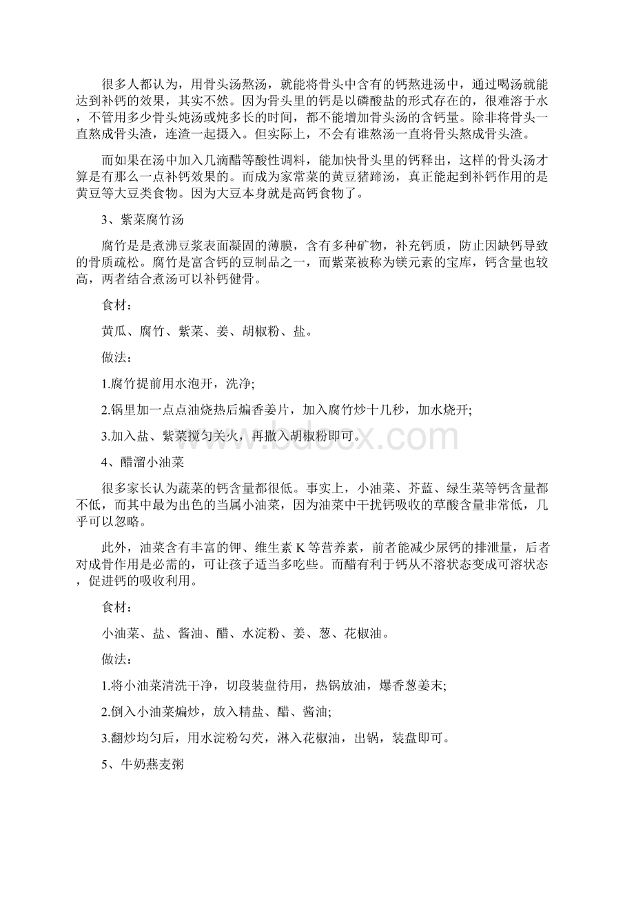 春季长个子吃什么好.docx_第3页