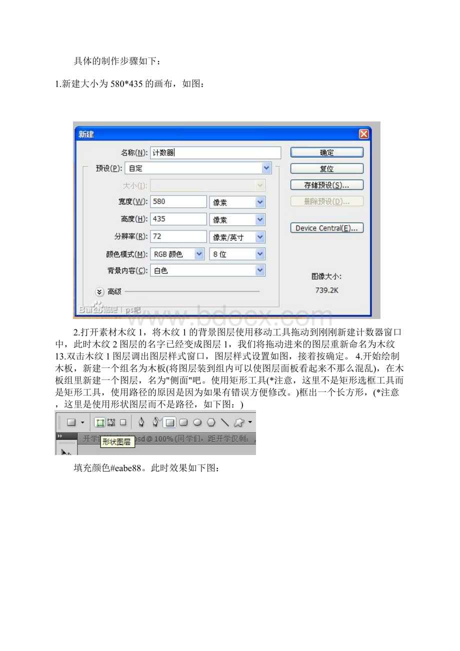 Photoshop绘制木质透明效果的计数器.docx_第3页