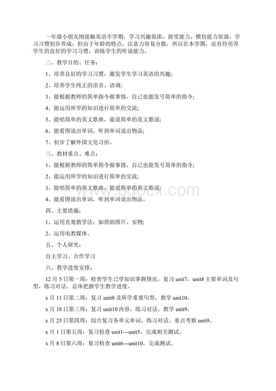 小学英语教师个人工作计划5篇.docx_第3页