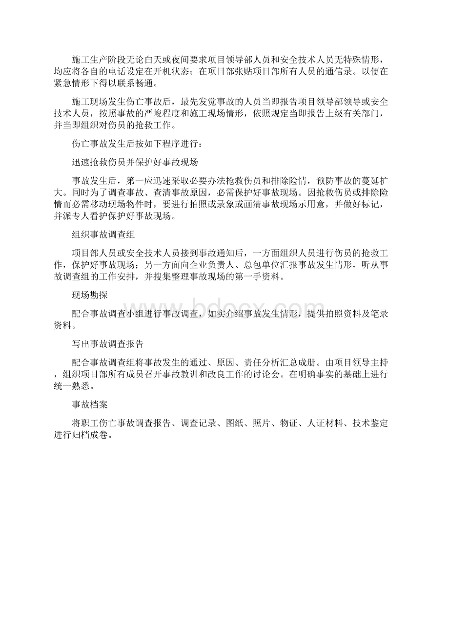 市政应急预案.docx_第3页