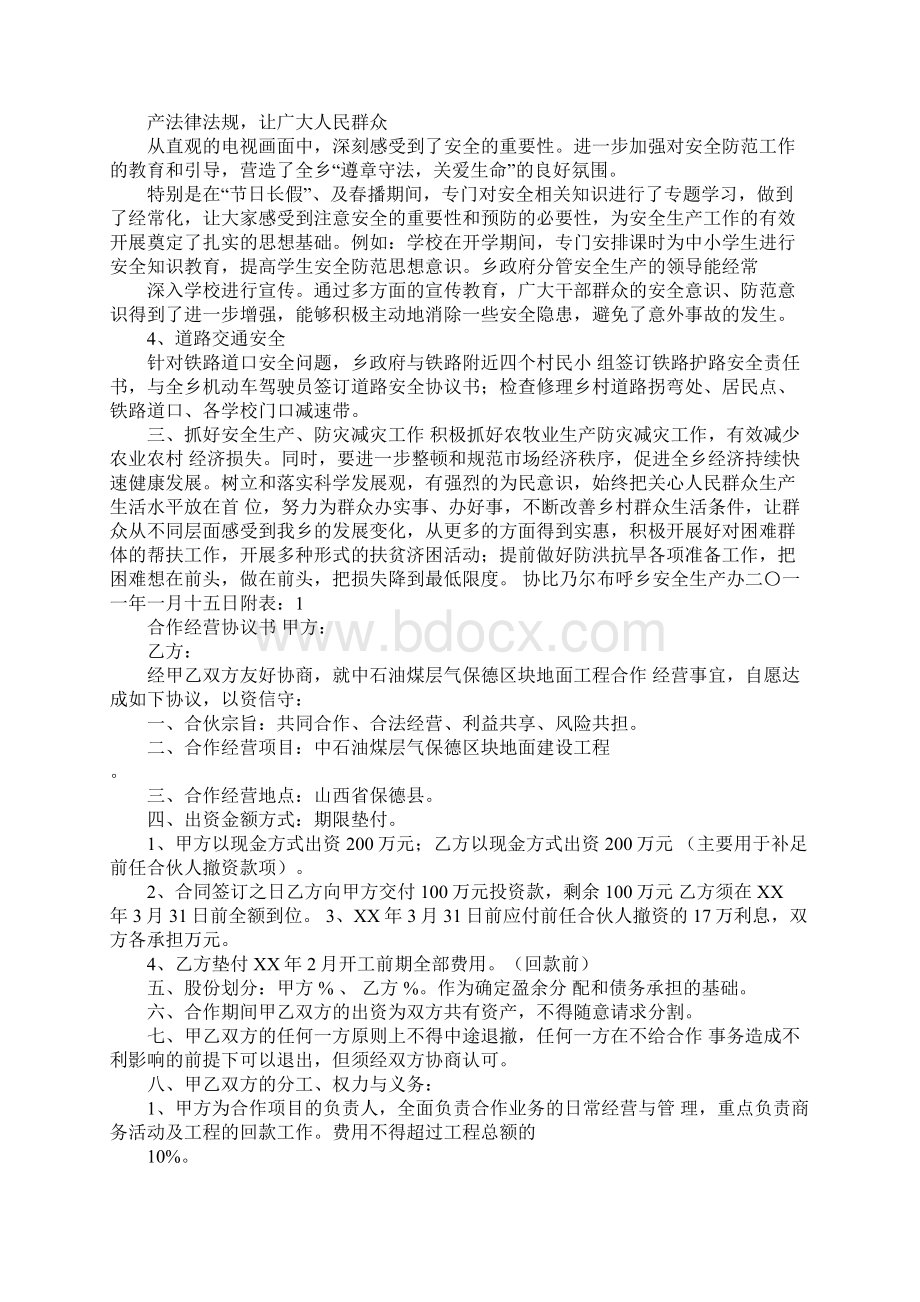 年第一季度安全生产工作计划.docx_第2页