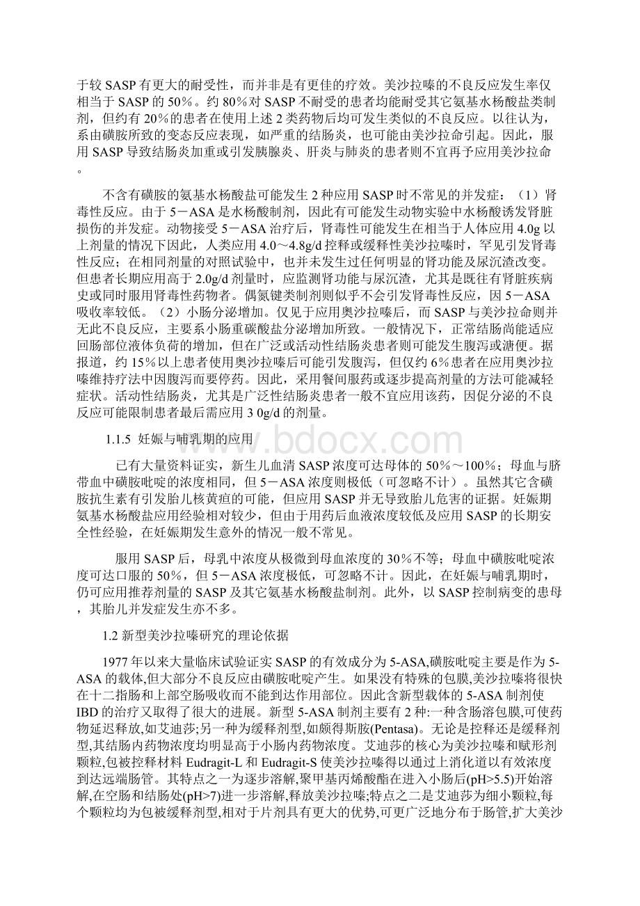 美沙拉嗪综述.docx_第3页