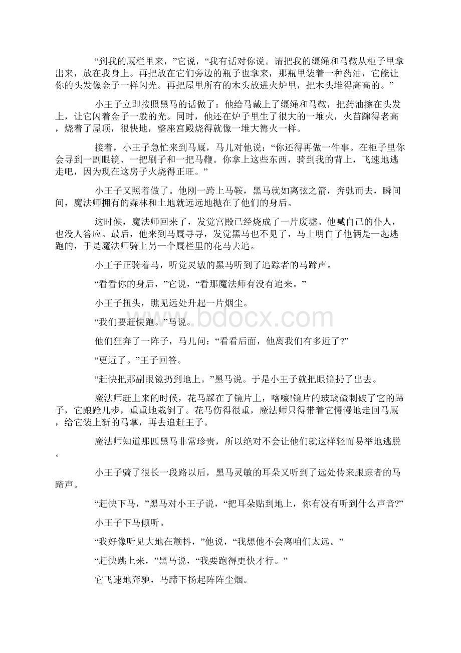 长篇童话故事三篇文字版.docx_第2页