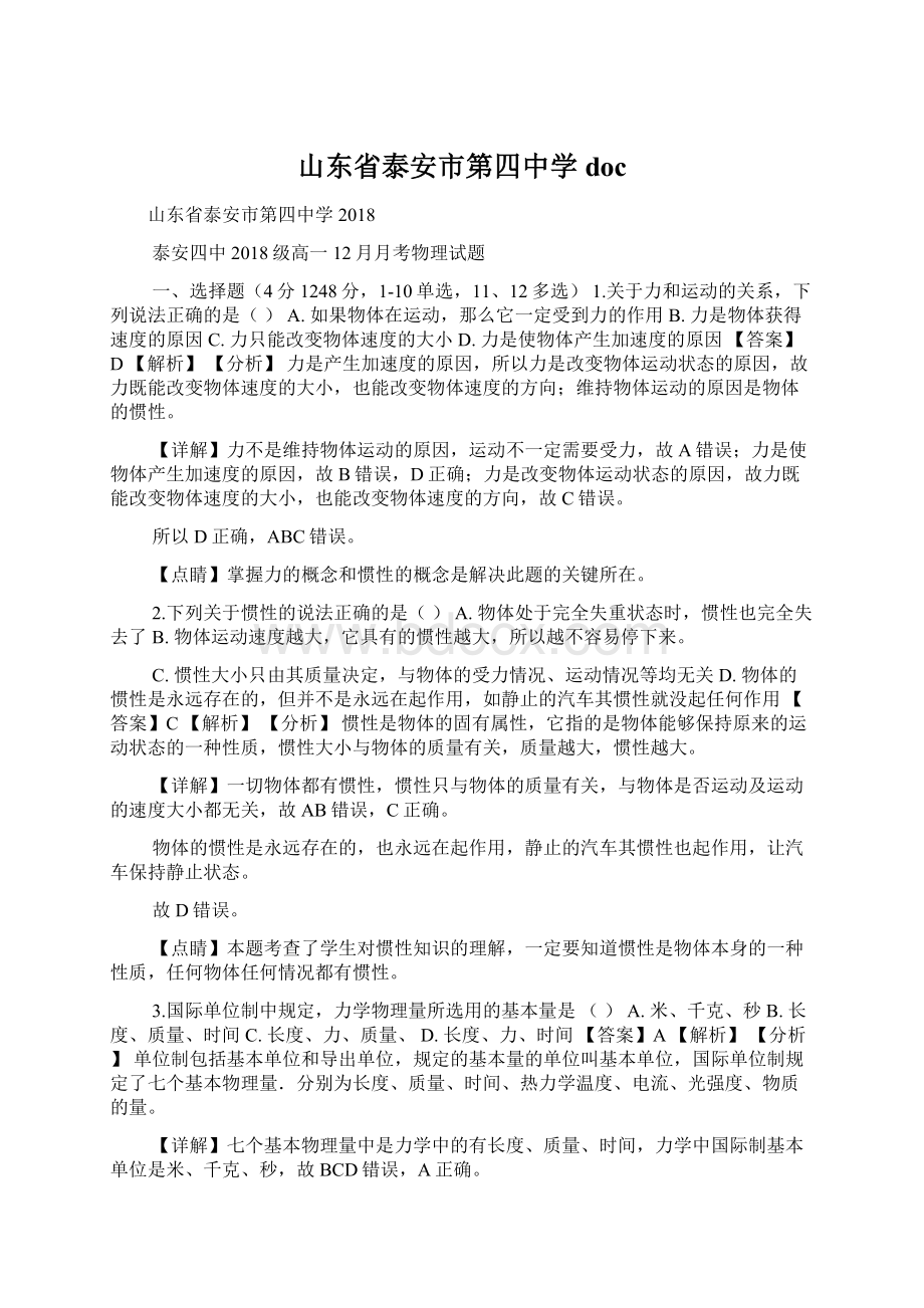 山东省泰安市第四中学doc.docx_第1页