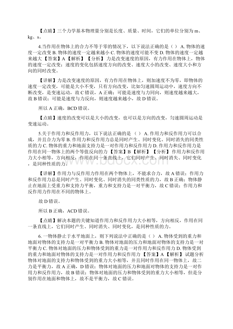 山东省泰安市第四中学doc.docx_第2页